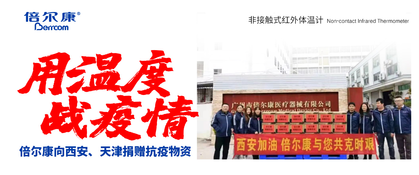 防疫中的速度與溫度｜倍爾康暖心捐贈(zèng)西安、天津兩地