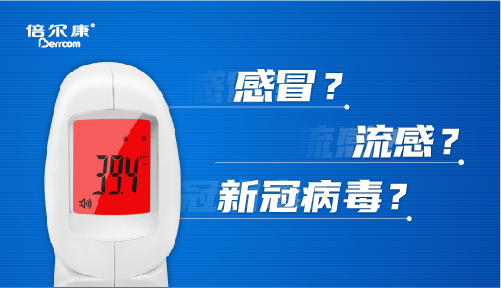 科普｜疫情期間，發(fā)燒怎么辦？