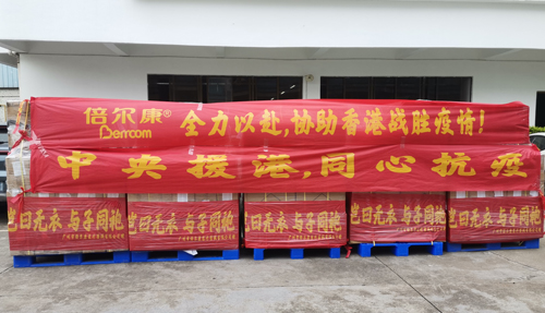 豈曰無衣，與子同袍！倍爾康援港抗疫，再現(xiàn)華夏兒女情