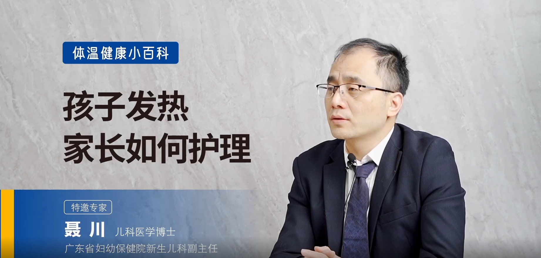 寶寶發(fā)燒怎么護理？物理降溫怎么做？