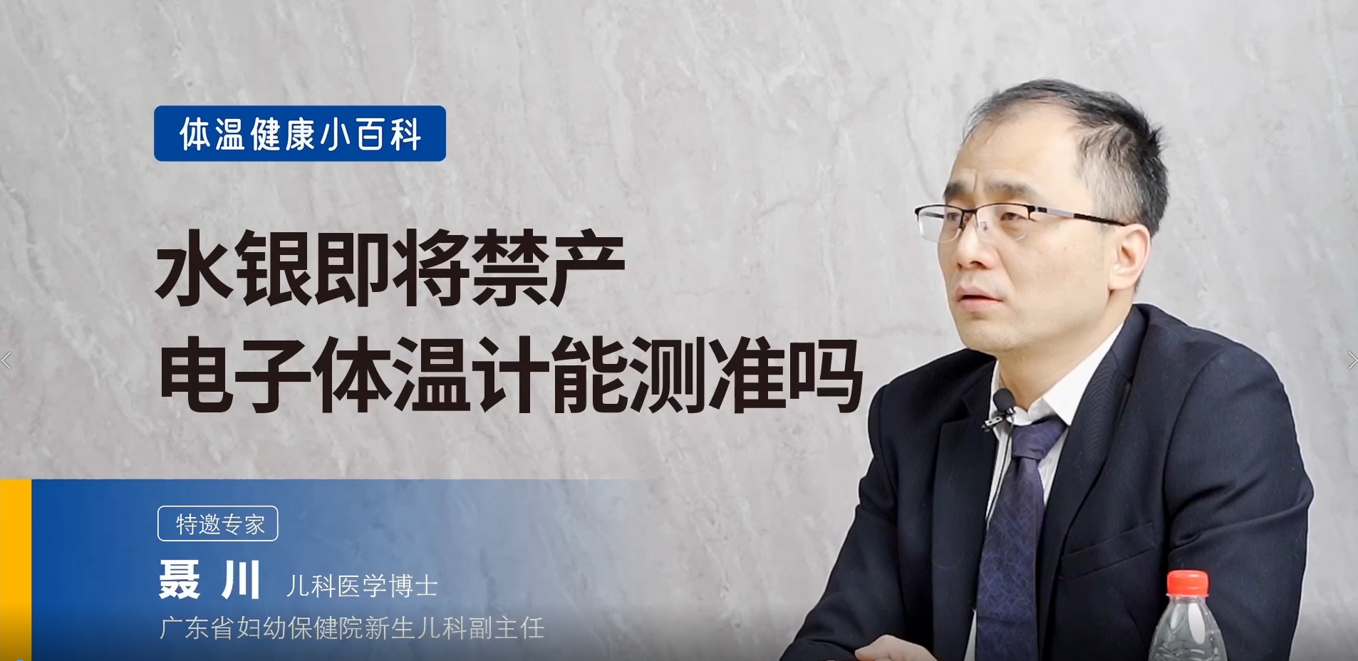 電子體溫計準(zhǔn)不準(zhǔn)？