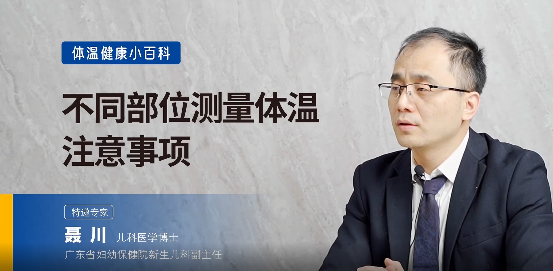 體溫怎么測更準(zhǔn)？