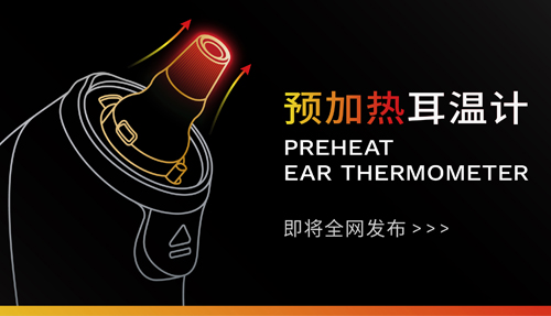 進度99.99%，新一代耳溫計，即將全網發(fā)布！